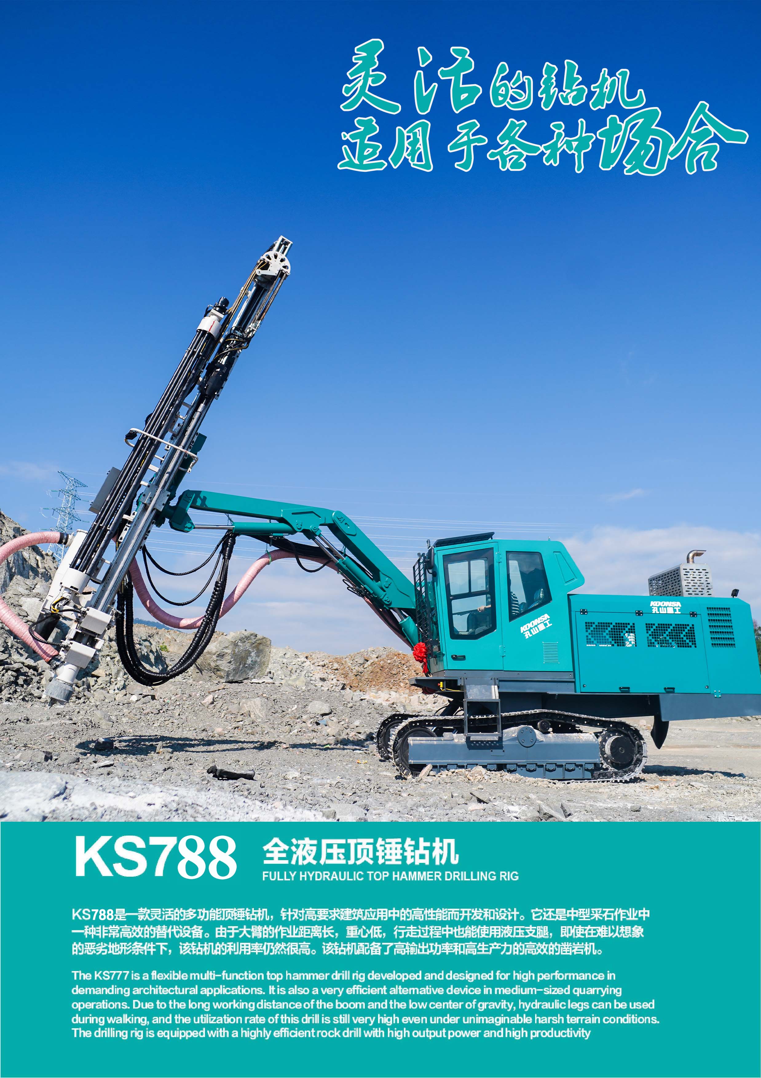 KS788全液壓頂錘鉆機(2)-1.jpg